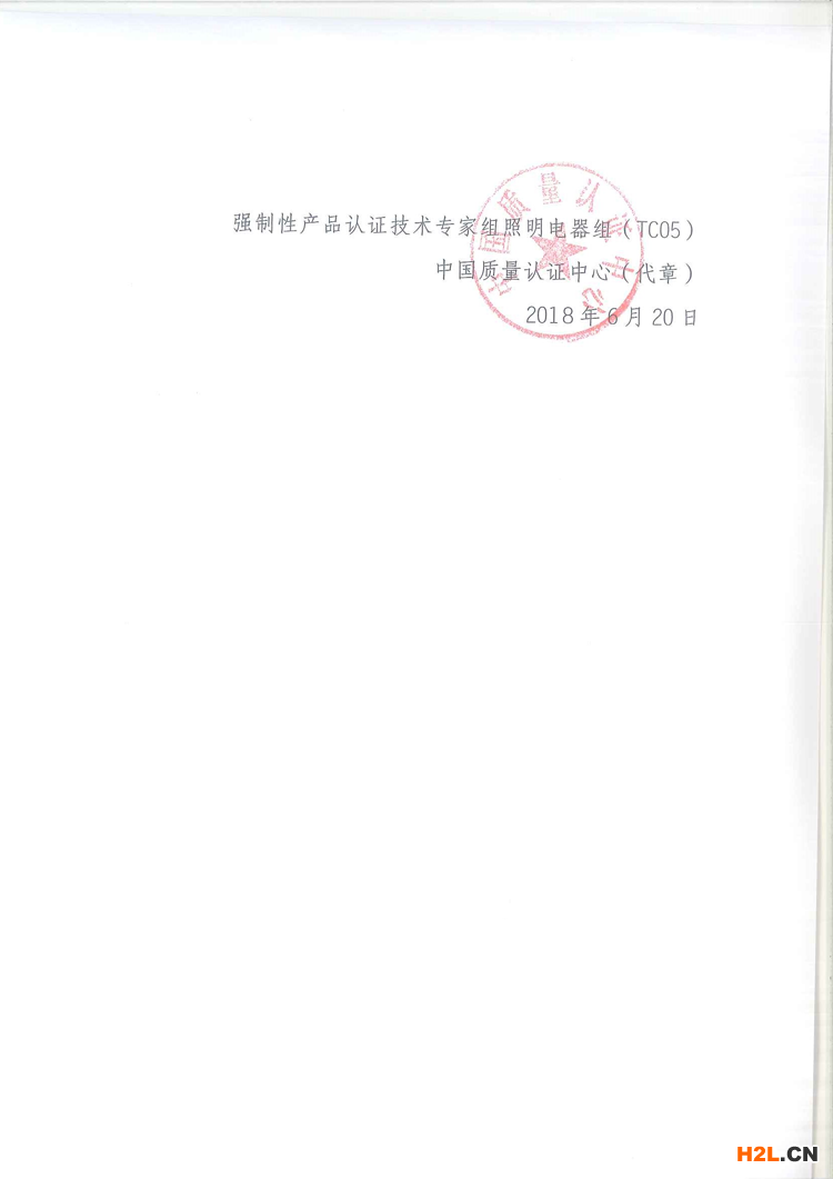 關(guān)于GBT17743-2017標(biāo)準(zhǔn)實施要求的技術(shù)決議_頁面_3.png