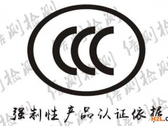 11月起，這兩類(lèi)產(chǎn)品實(shí)施新版CCC認(rèn)證規(guī)則