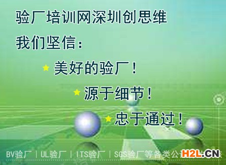 BSCI驗(yàn)廠_依賴于價(jià)值_深圳創(chuàng)思維專業(yè)BSCI驗(yàn)廠|SEDEX驗(yàn)廠|ICTI認(rèn)證|wrap認(rèn)證|SA8000認(rèn)證|TCCC驗(yàn)廠|RBA認(rèn)證|迪士尼認(rèn)證|DISNEY認(rèn)證|