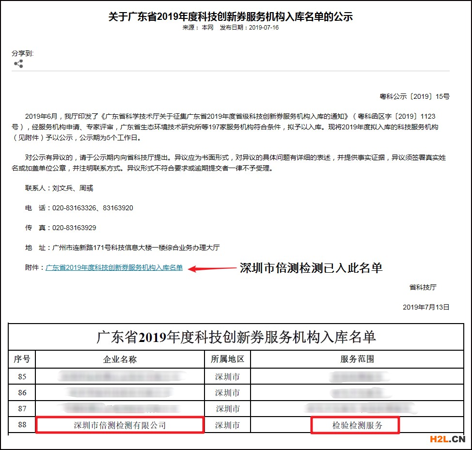 廣東創(chuàng)新券名單公示及名單目錄.jpg