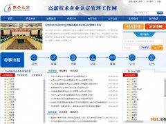 國家高新技術(shù)企業(yè)認(rèn)定須關(guān)注6個政策文件網(wǎng)址!