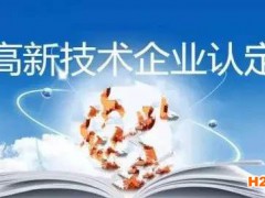 泉州高企認定中的研發(fā)費用要求與歸集范圍！