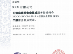 CCRC、ISCCC、信息安全服務(wù)資質(zhì)3者的關(guān)系你知道嗎？