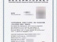 信息系統(tǒng)安全服務(wù)資質(zhì)（CCRC）與ISO27001區(qū)別？