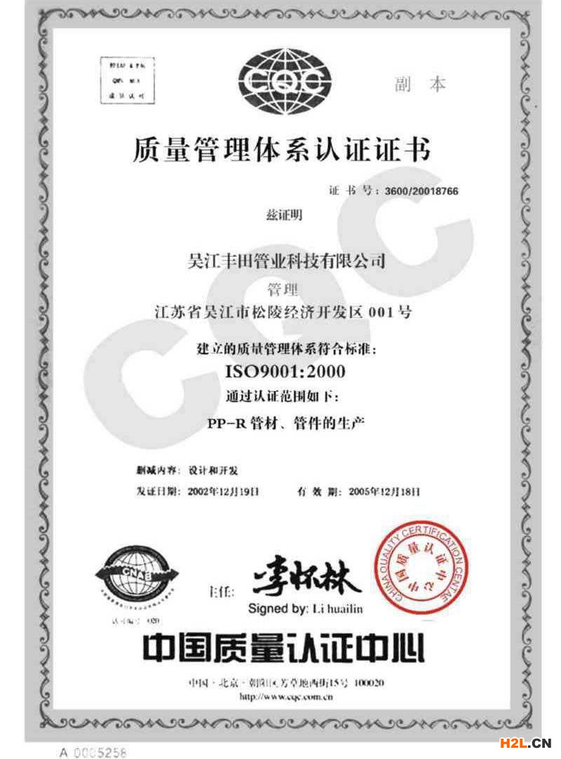 ISO9001認(rèn)證證書