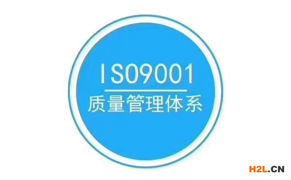 ISO9001認(rèn)證.jpg ISO9001認(rèn)證