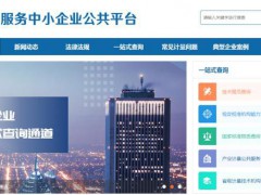 世界計(jì)量日 | “計(jì)量服務(wù)中小企業(yè)公共平臺(tái)”開通，有計(jì)量需求可隨時(shí)上網(wǎng)提交