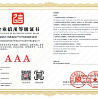 AAA信用等級(jí)認(rèn)證證書