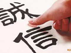 誠信管理體系認(rèn)證,對企業(yè)有哪些作用和好處?