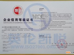 AAA企業(yè)信用評(píng)價(jià)證書樣本