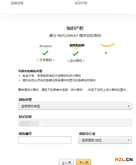 亞馬遜品牌備案最詳細的教程！