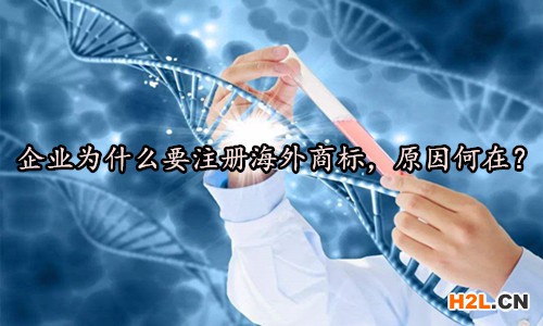 海外商標(biāo)注冊(cè)