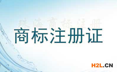 商標注冊流程及費用是什么？