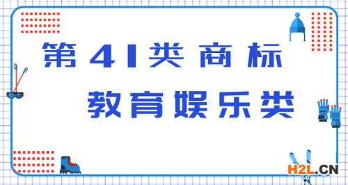 商標分類