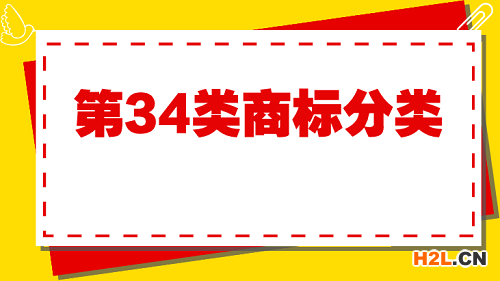 商標分類