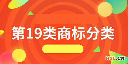 商標(biāo)分類