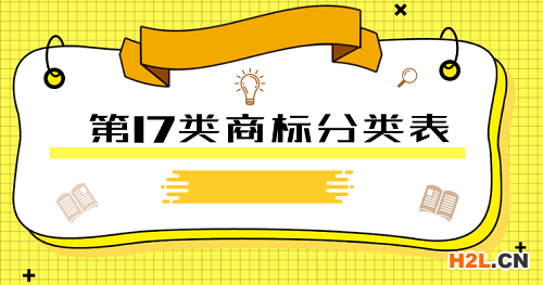 商標(biāo)分類