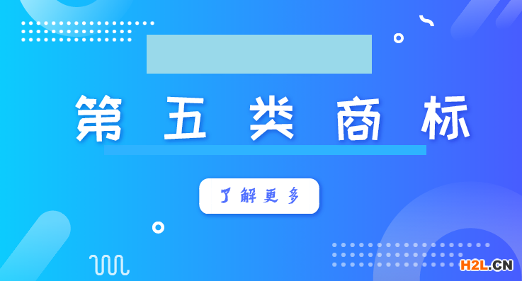 商標(biāo)分類(lèi)