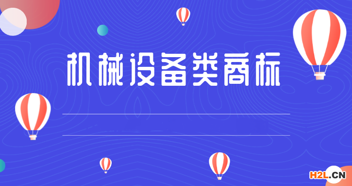 商標(biāo)分類(lèi)