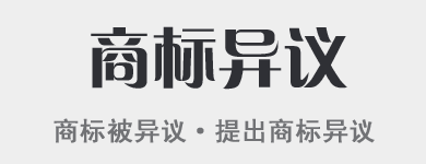 商標(biāo)的爭(zhēng)端