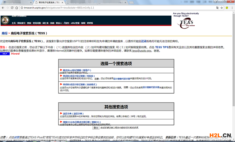 美國商標(biāo)近似查詢方法