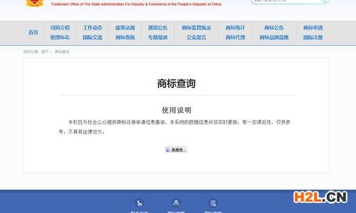 如何查詢商標(biāo)是否被注冊？