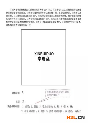 商標(biāo)注冊申請書該如何填寫？