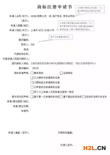 商標(biāo)注冊申請書該如何填寫？