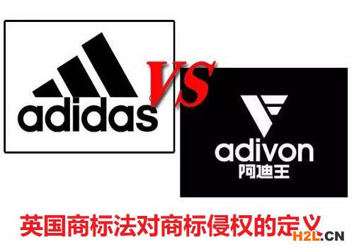 英國商標法對商標侵權的定義