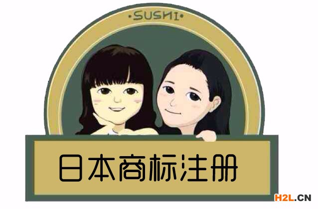 日本商標(biāo)注冊