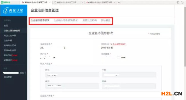 高新技術企業(yè)認定申請實操
