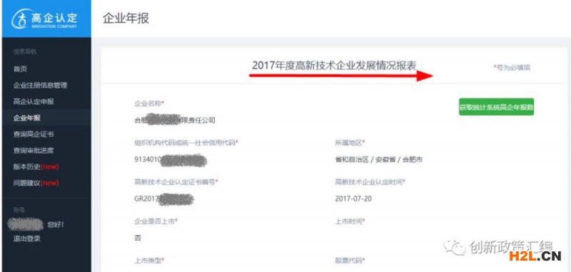 高新技術企業(yè)，關于年報填寫需要注意的都在這里