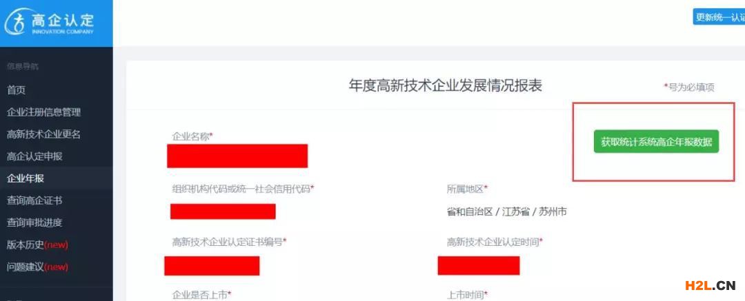 《高新技術(shù)企業(yè)年度發(fā)展情況報(bào)表》填報(bào)實(shí)務(wù)及常見問題