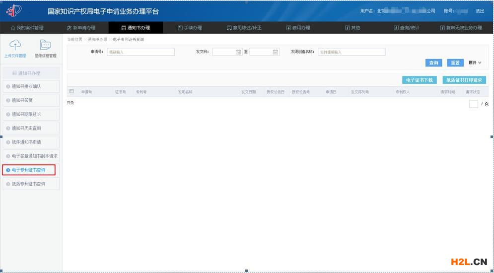 電子專利證書的三種下載操作方法