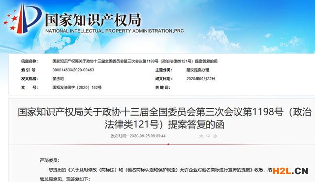 國(guó)知局：關(guān)于允許企業(yè)對(duì)馳名商標(biāo)進(jìn)行宣傳提案的答復(fù)