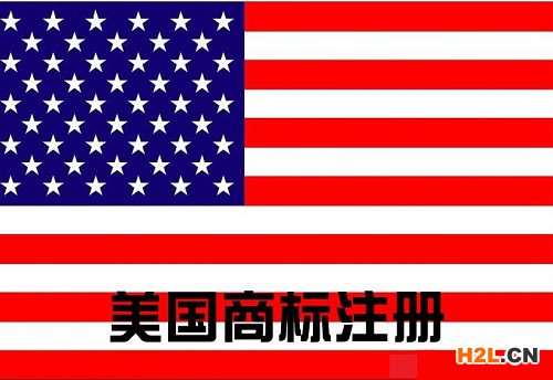 美國商標注冊的四個基礎(chǔ)