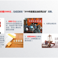 高新企業(yè)十大增值服務(wù)：法律服務(wù)