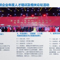 高新企業(yè)十大增值服務(wù)：年度人才培訓(xùn)及相關(guān)論壇活動