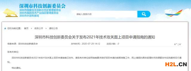 2021年技術(shù)攻關(guān)面上項(xiàng)目申請(qǐng)條件，最高不超500萬！