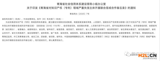 青海省將對這6類知識產(chǎn)權(quán)（專利）領(lǐng)域失信行為實行懲戒