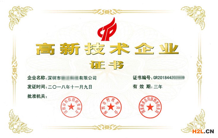 辦理高新技術(shù)企業(yè)