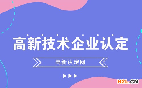 高新技術(shù)企業(yè)認(rèn)定申請(qǐng)書(shū)