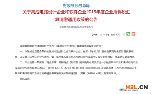 關(guān)于2020年軟件企業(yè)兩免三減半稅收優(yōu)惠政策繼續(xù)實(shí)行的公告
