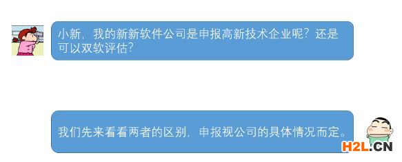 高新技術(shù)企業(yè)與雙軟企業(yè)有什么區(qū)別？