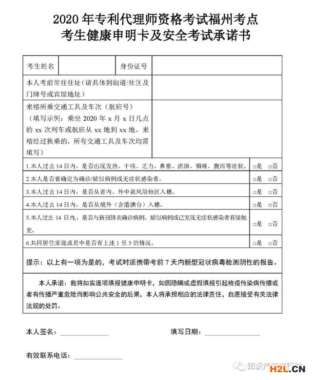 福州考點考生注意:考前需先將“健康申明卡及安全考試承諾書”交考務(wù)組