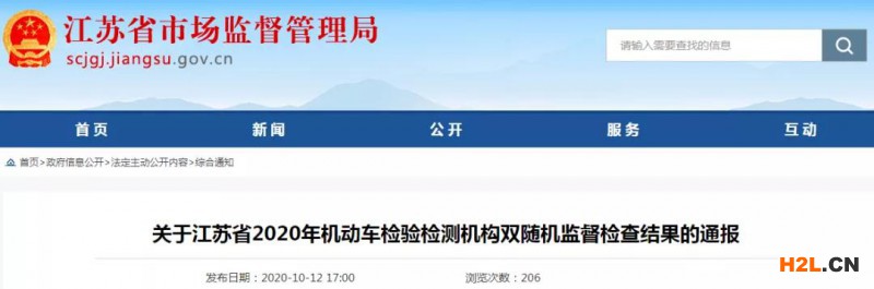 江蘇省30家檢測機構(gòu)監(jiān)督檢查結(jié)果通報