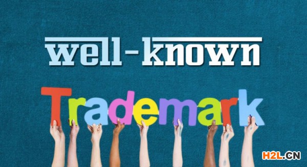 馳名商標(biāo)申請的流程是怎樣的？