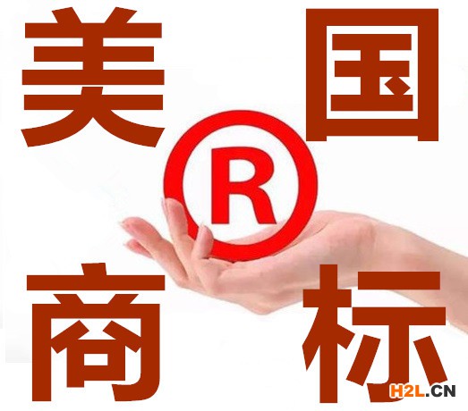 美國商標注冊