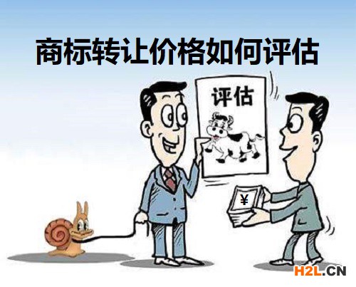 商標(biāo)轉(zhuǎn)讓價(jià)格如何評(píng)估