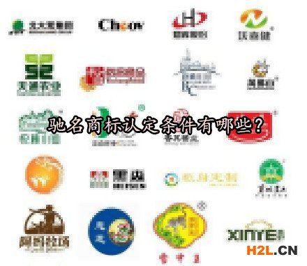 馳名商標認定條件有哪些？